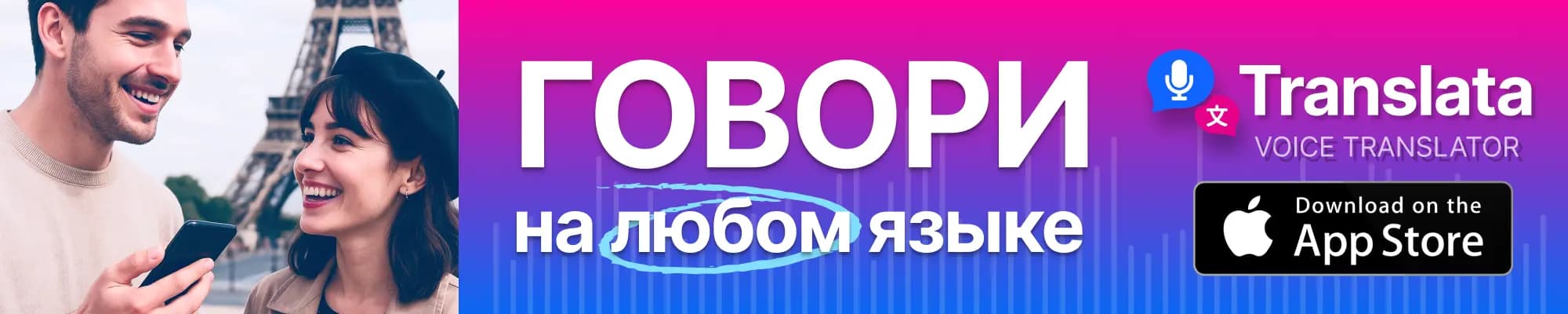 Translata app - AI Voice Translator