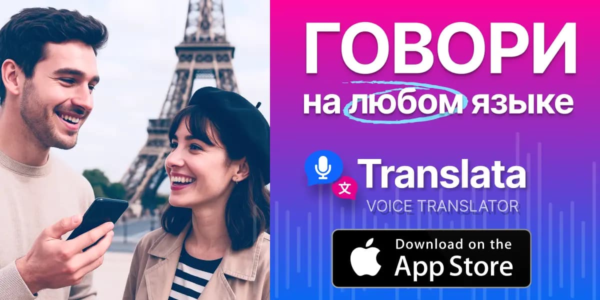 Translata app - AI Voice Translator